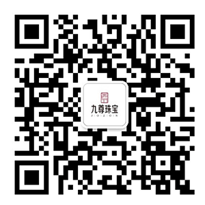 九尊珠寶公眾微信